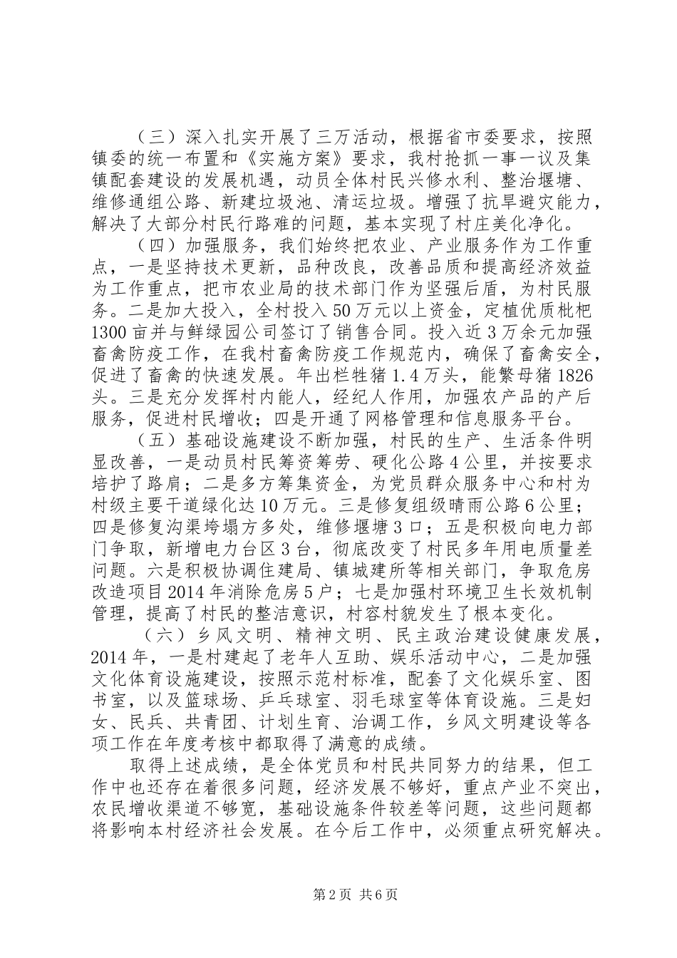 某村XX年的工作总结及XX年的工作计划（2篇）_第2页