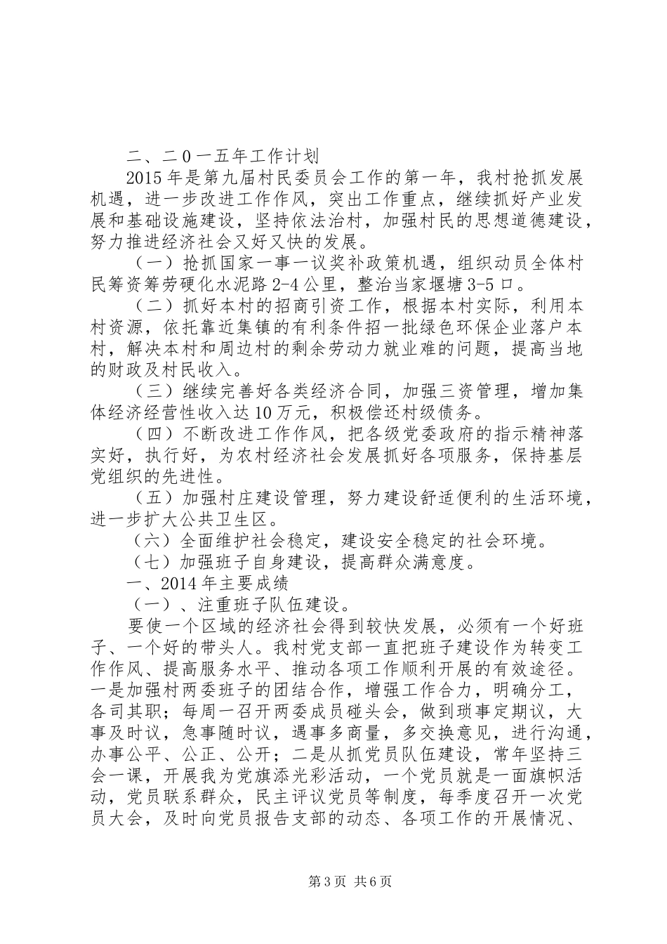 某村XX年的工作总结及XX年的工作计划（2篇）_第3页