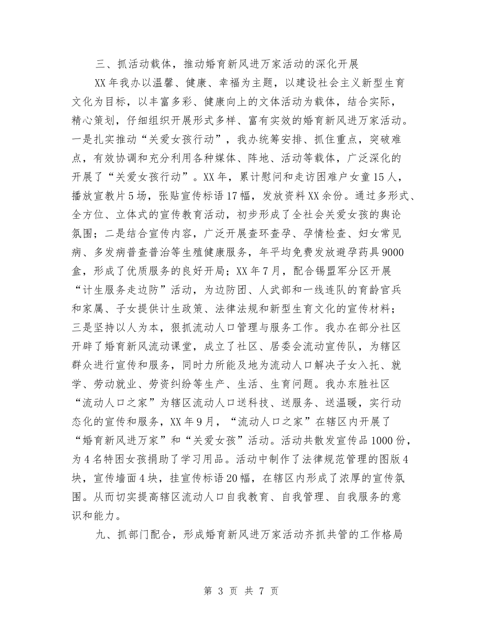 2024年乡镇婚育新风进万家活动总结与2024年乡镇安全生产工作总结汇编_第3页