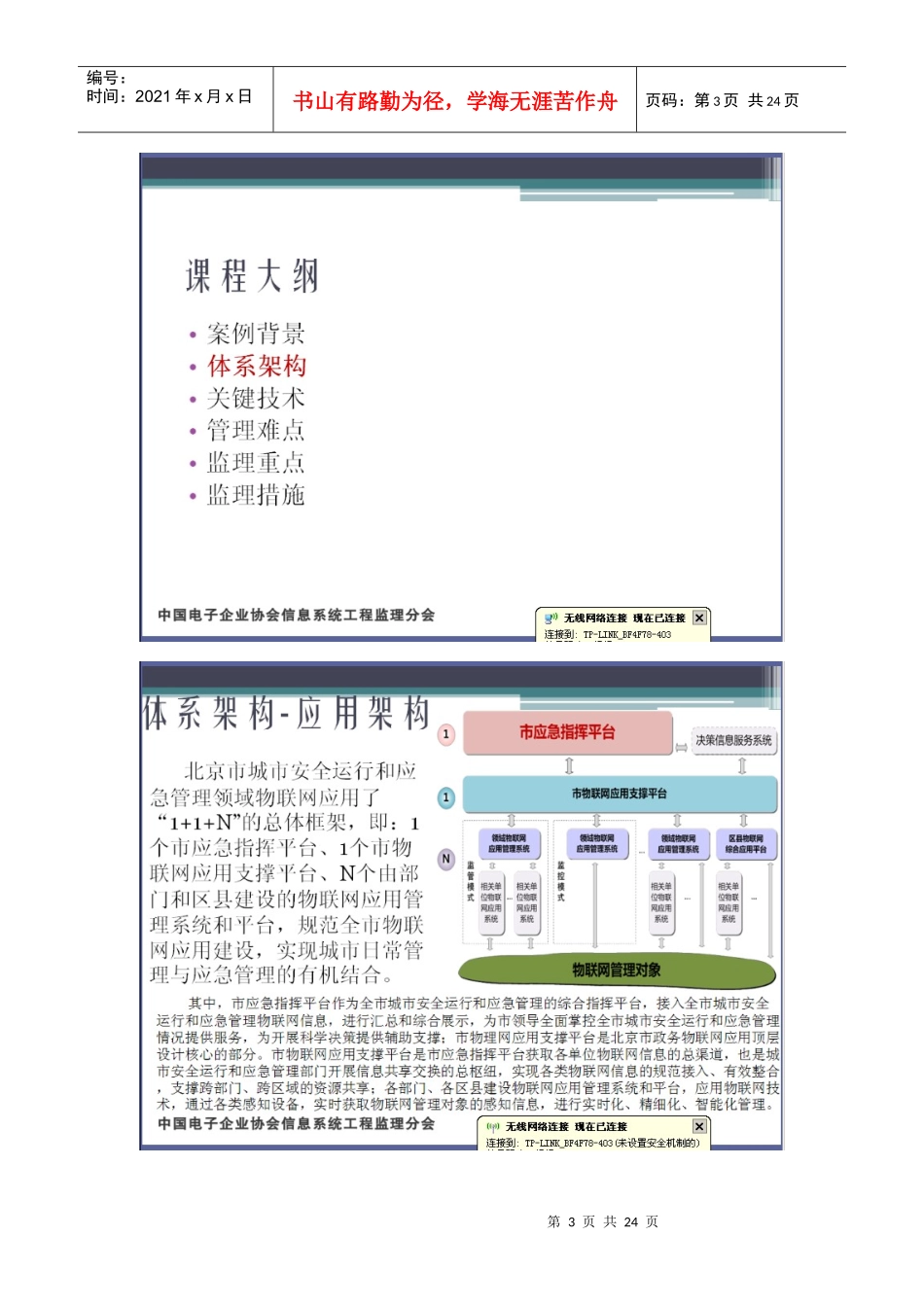 物联网、云计算监理项目案例第1讲24_第3页