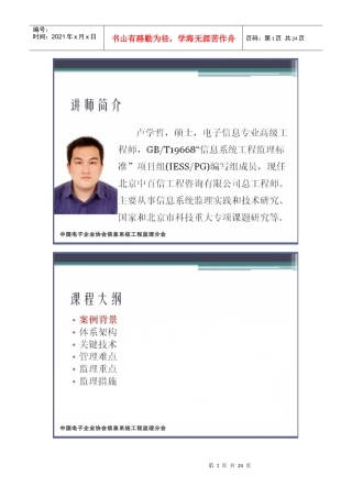 物联网、云计算监理项目案例第1讲24