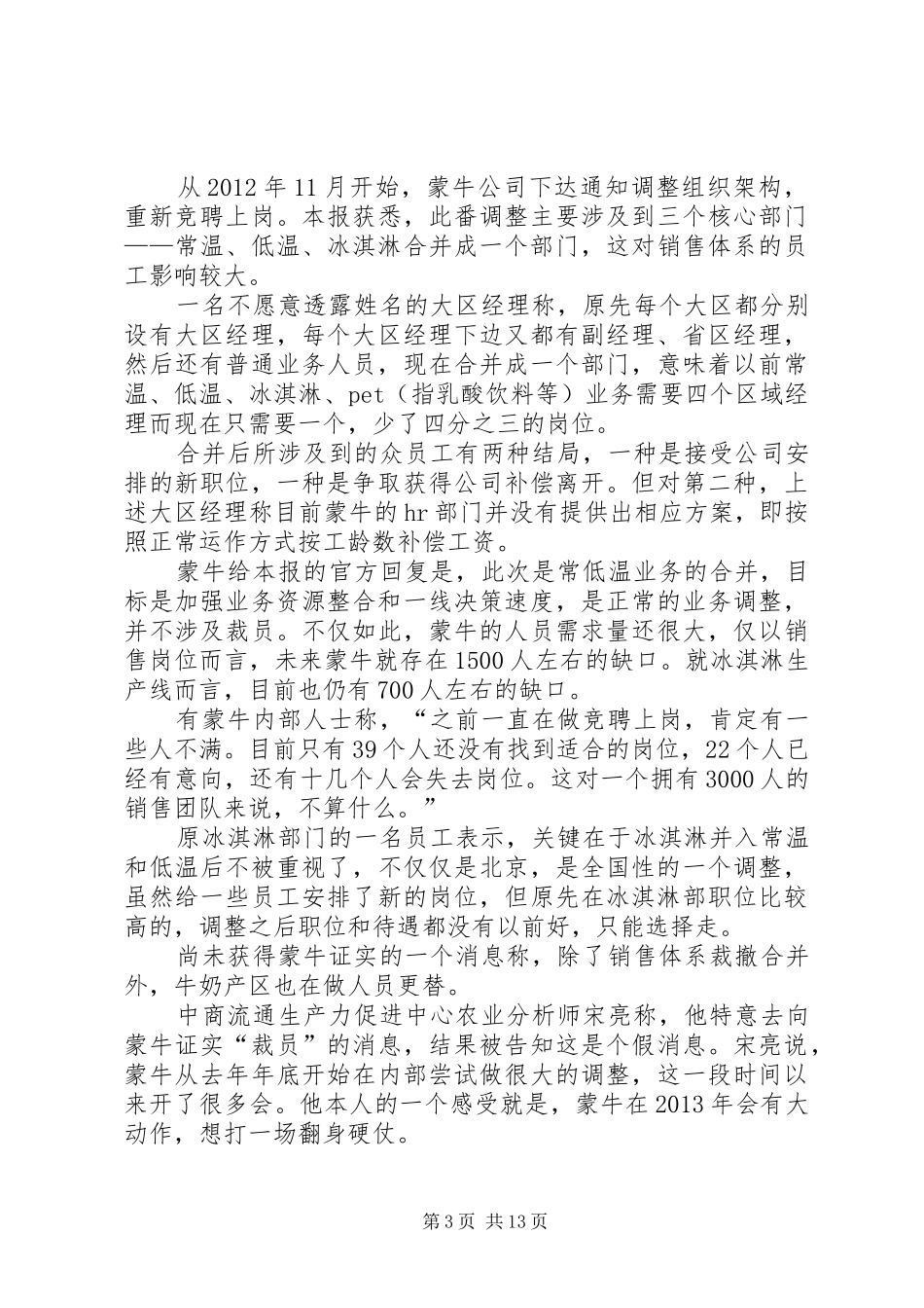 南师模联组织架构调整计划_第3页