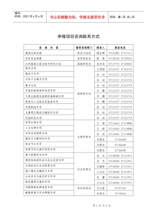 申报项目咨询联系方式