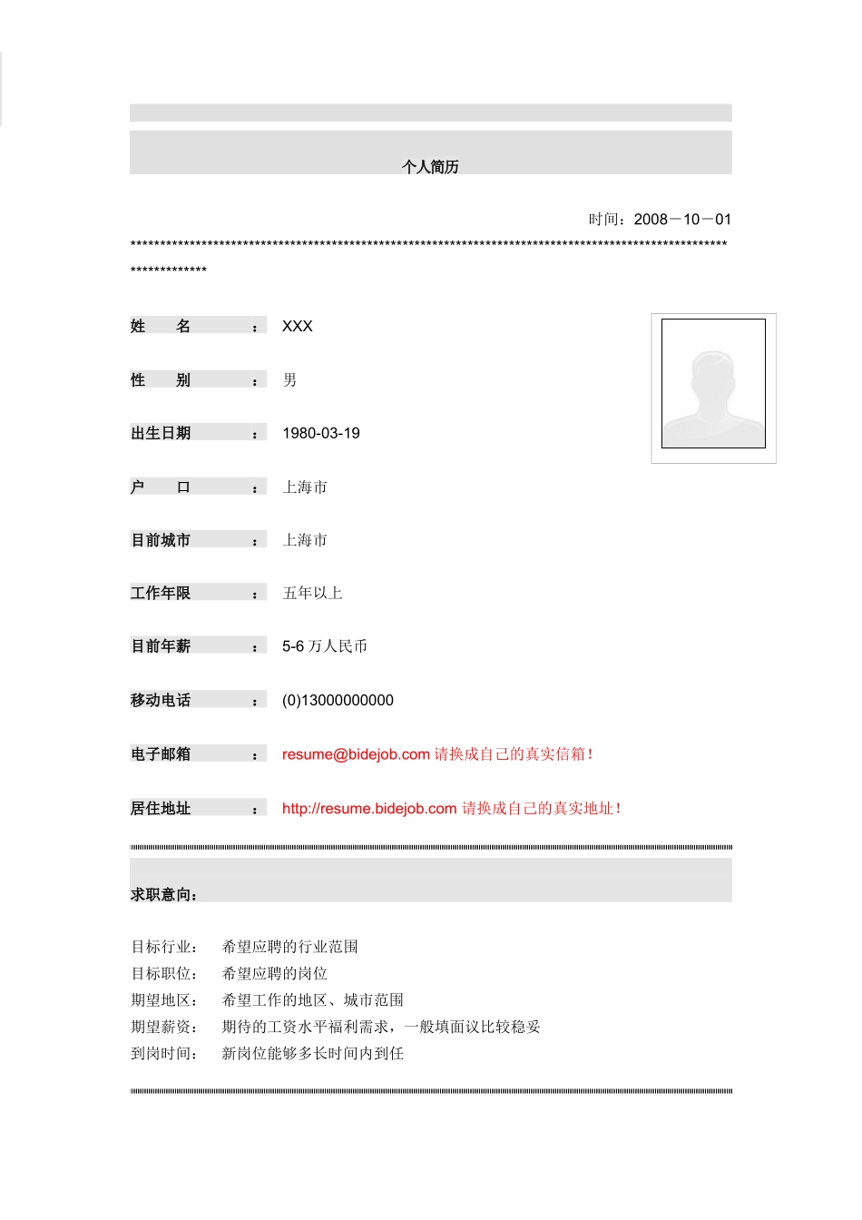 注塑工程师简历模板_第1页
