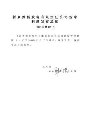 班组建设管理制度53594761