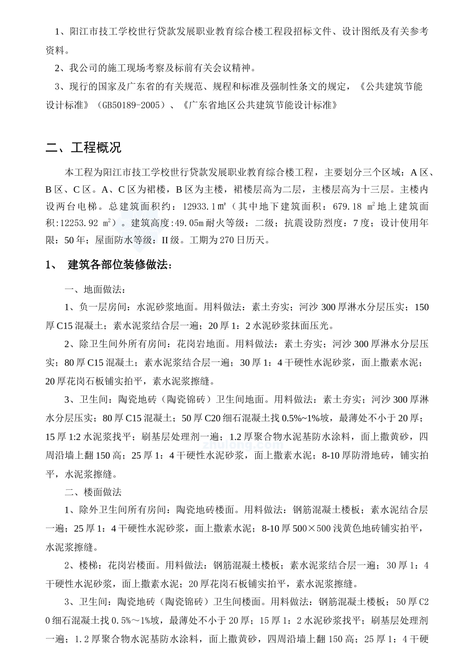 工程建筑节能专项施工方案_第2页