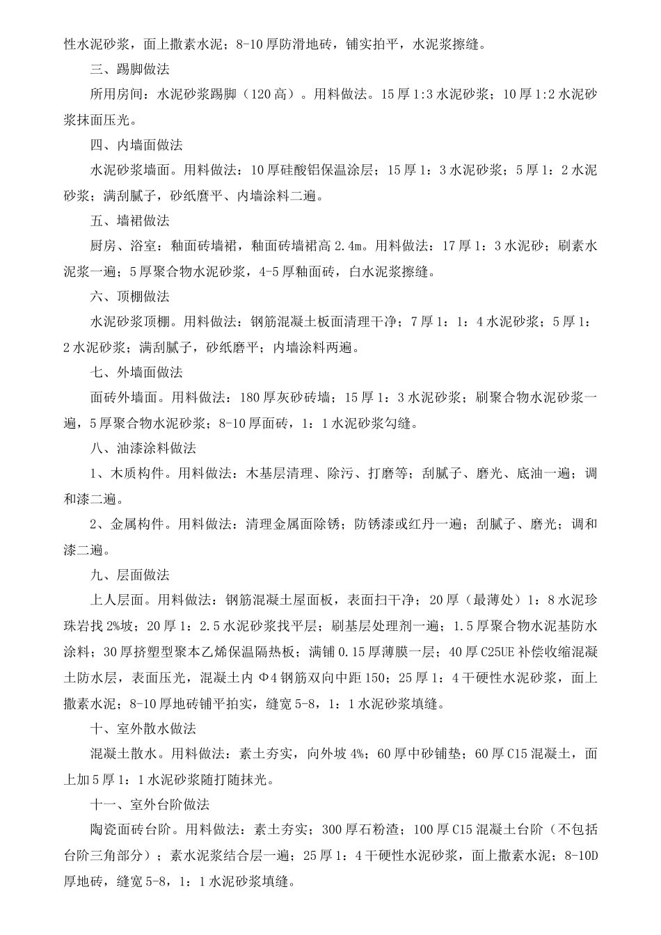 工程建筑节能专项施工方案_第3页