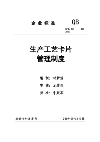 生产工艺卡片管理制度