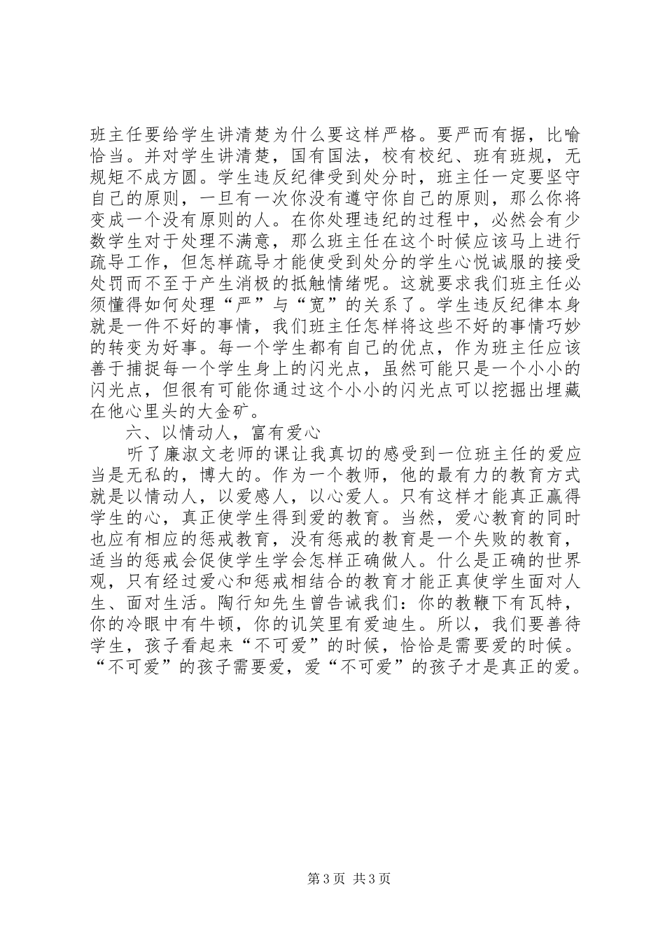 教师省培计划学习心得体会_第3页