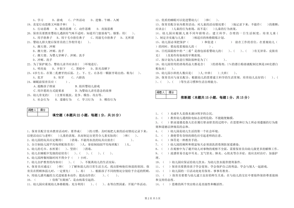 2024年初级保育员模拟考试试题B卷-附解析_第2页