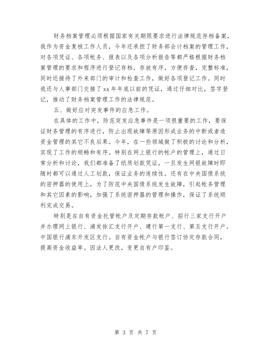 2024会计工作总结范文1与2024会计师事务所有限公司工作总结范文汇编_第3页