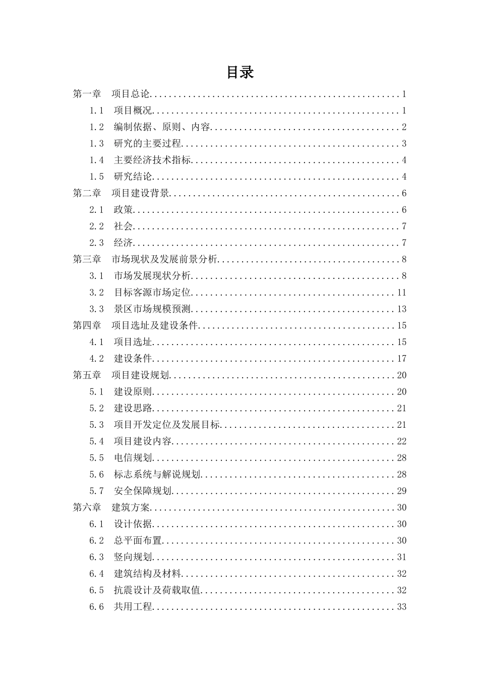 生态动、植物园可行性研究报告_第2页