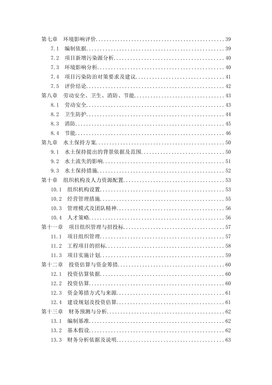 生态动、植物园可行性研究报告_第3页