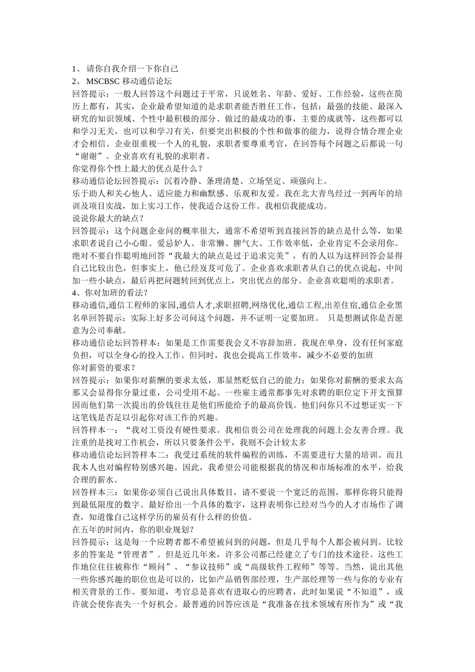 通信面试70问_第1页