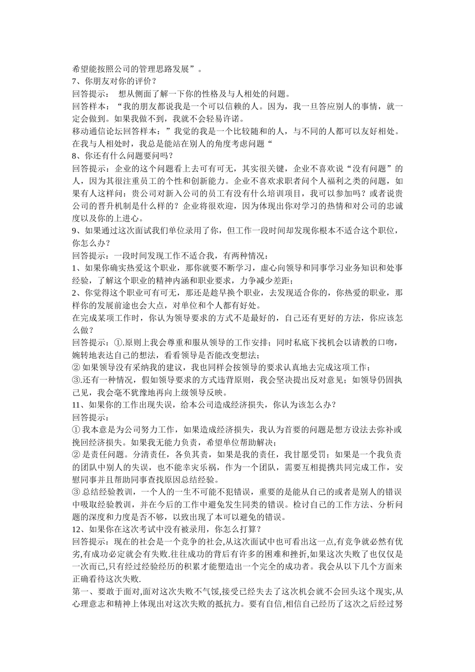 通信面试70问_第2页