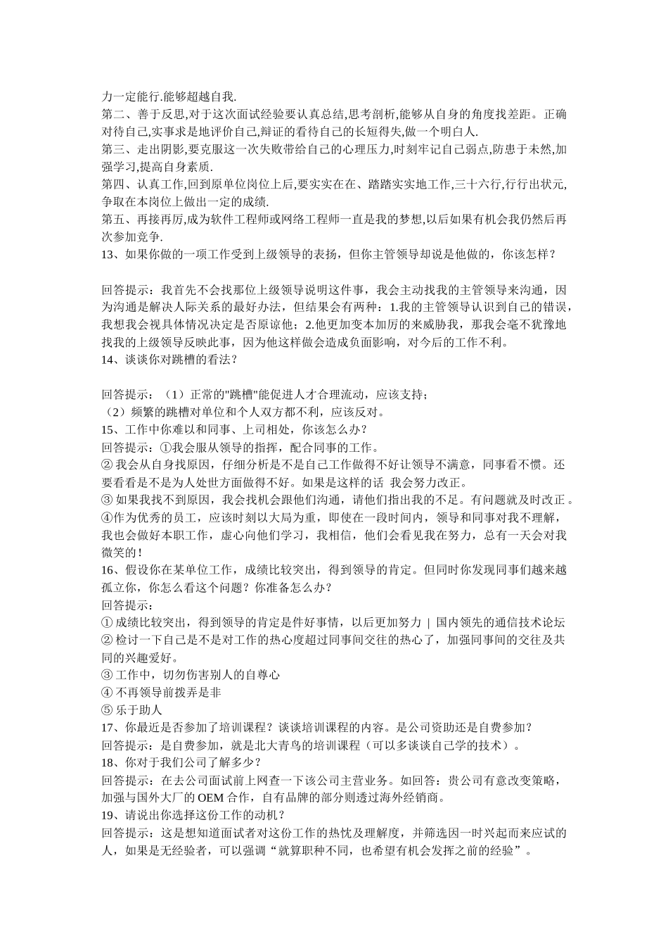 通信面试70问_第3页