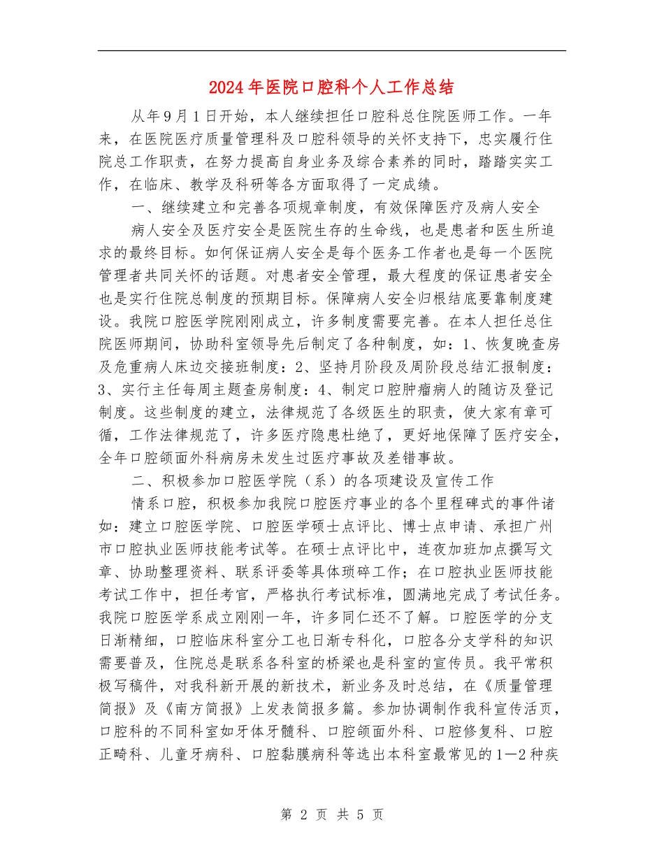 2024年医院口腔科个人工作总结_第2页