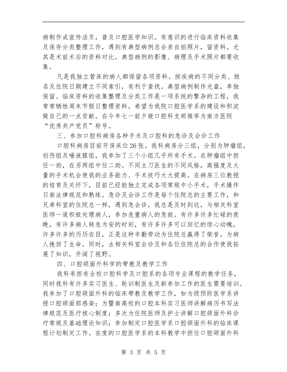 2024年医院口腔科个人工作总结_第3页