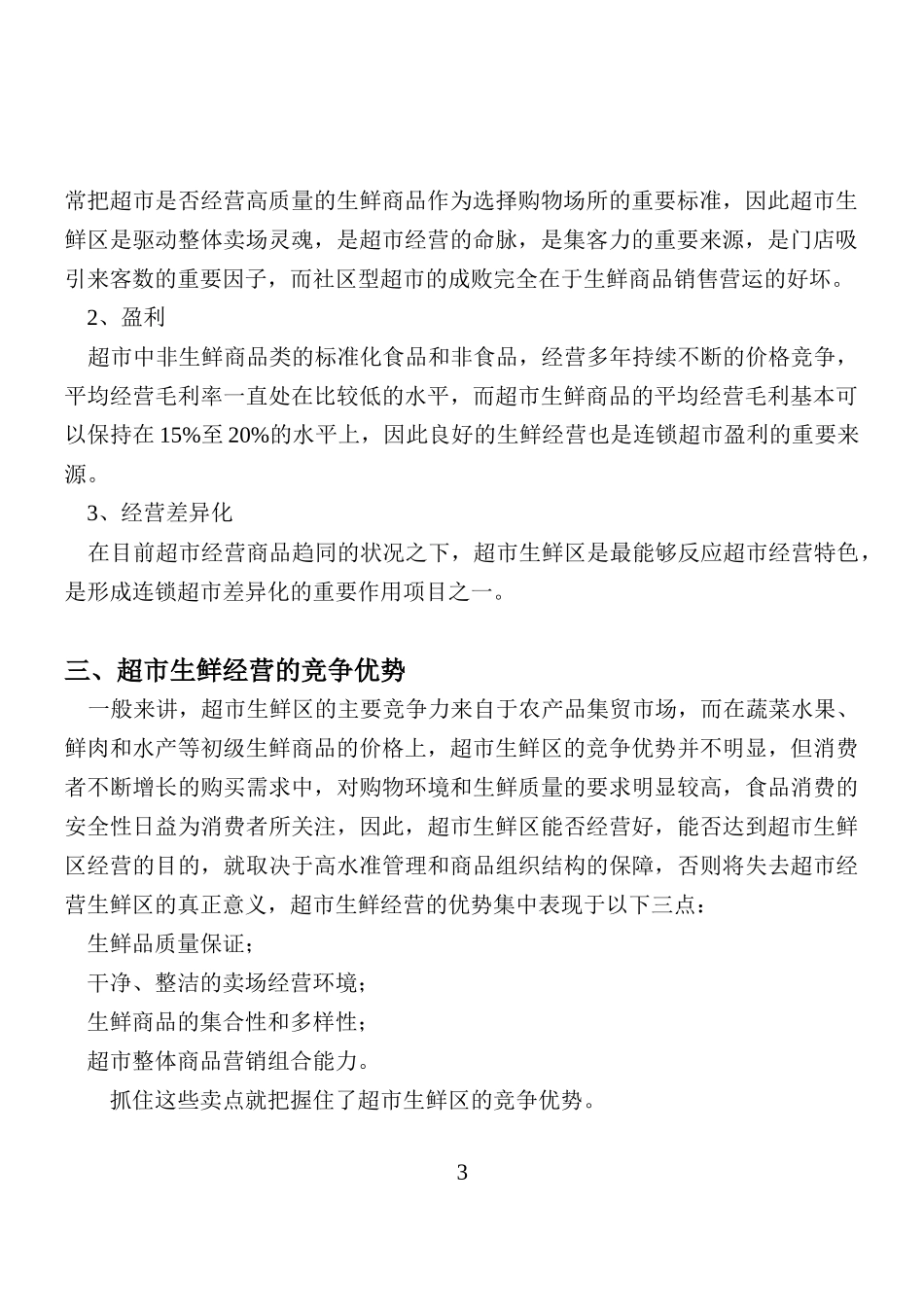 生鲜管理手册_2_第3页