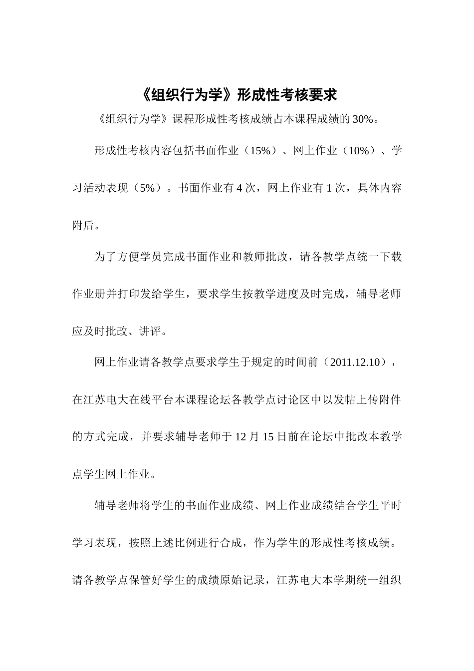 组织行为学(省)形成性考核内容与要求(1)_第2页