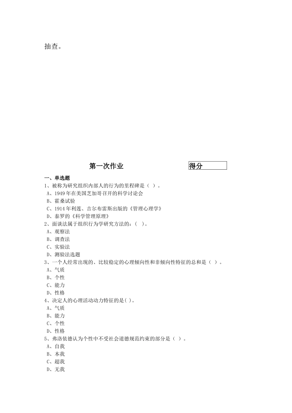 组织行为学(省)形成性考核内容与要求(1)_第3页