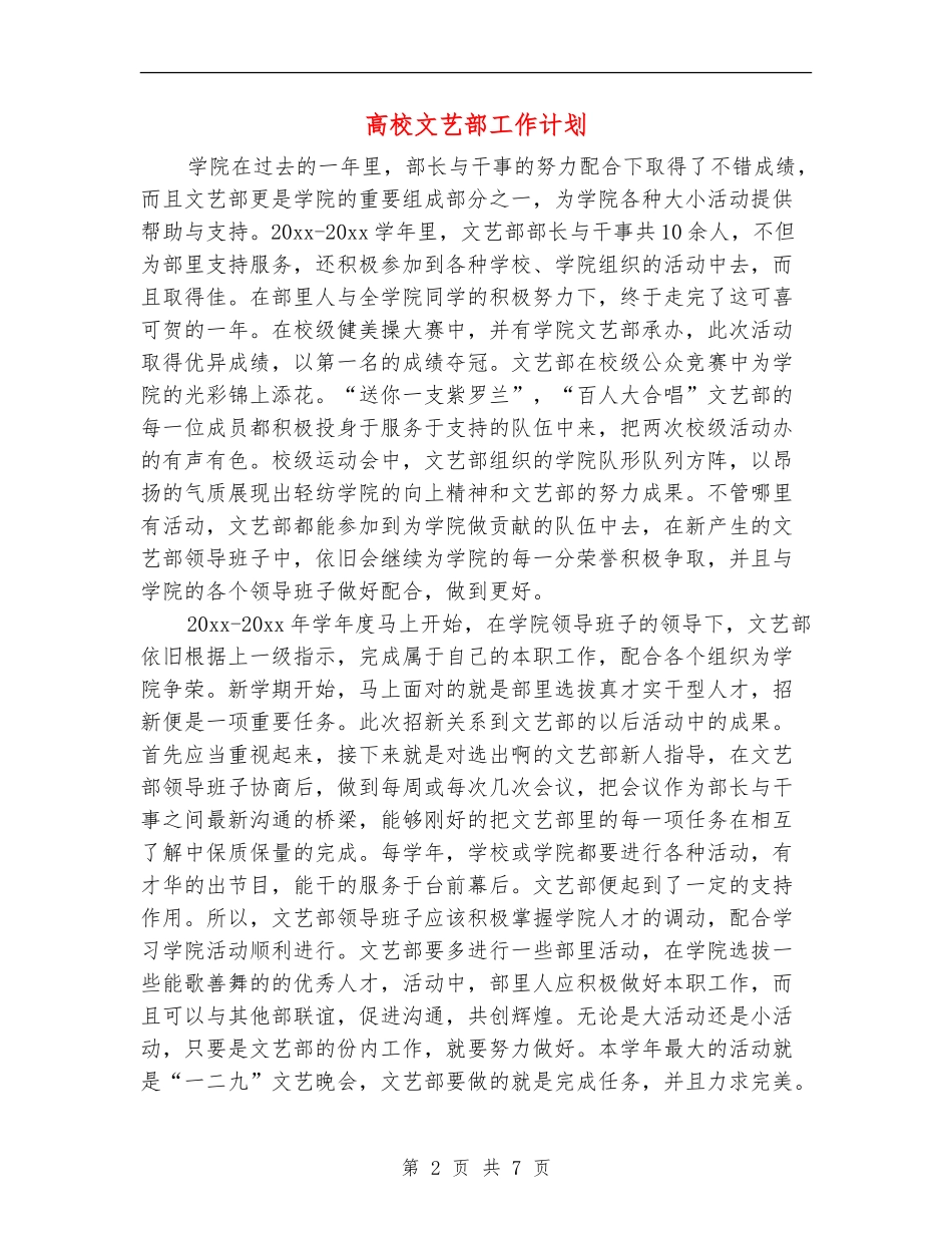 大学文艺部工作计划_第2页