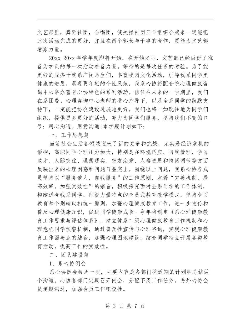 大学文艺部工作计划_第3页