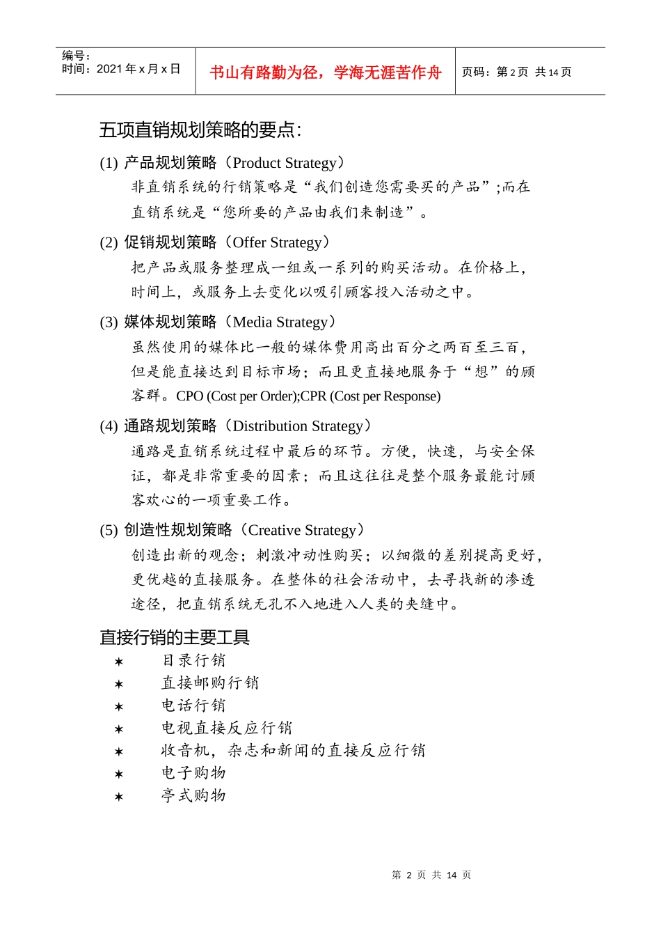 现代企业行销组织管理讲义_第2页