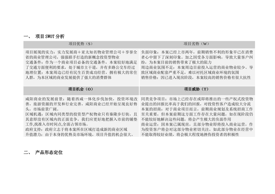 东方巴黎项目整体营销策略_第3页