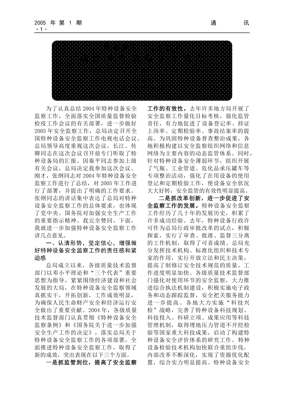 特种设备安全监察工作总结_第1页