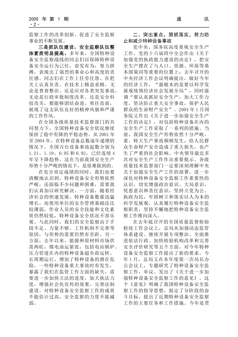 特种设备安全监察工作总结_第2页