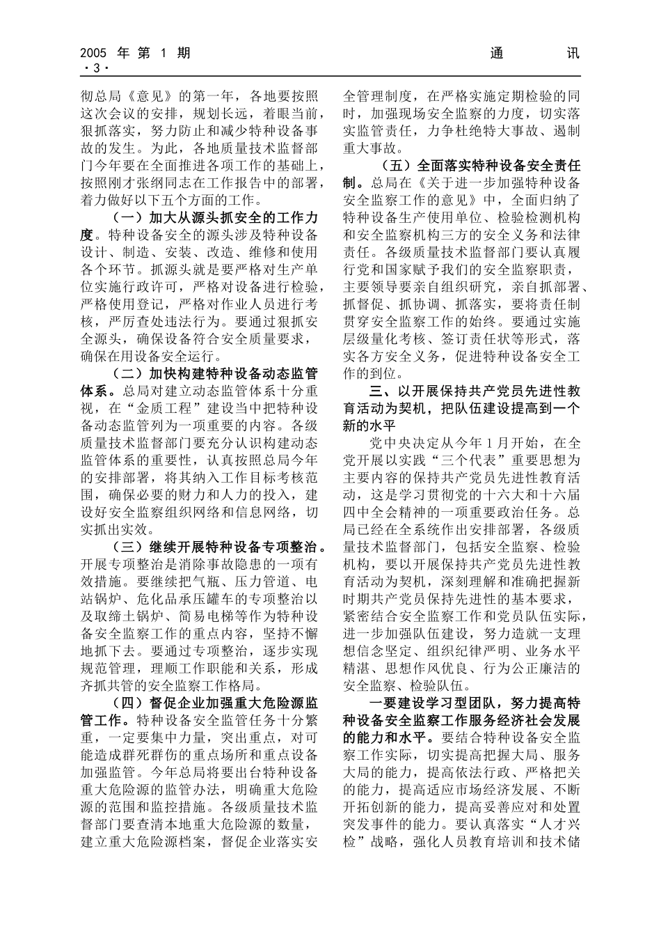 特种设备安全监察工作总结_第3页