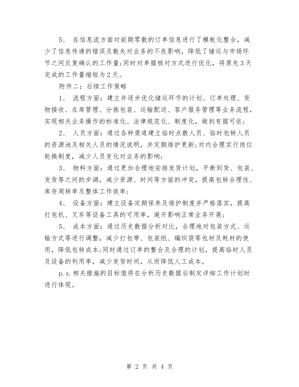 2024年库管试用期工作总结范文与2024年应收会计工作总结范文汇编_第2页