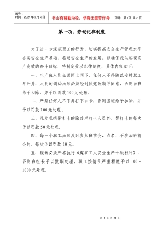 班组建设管理制度