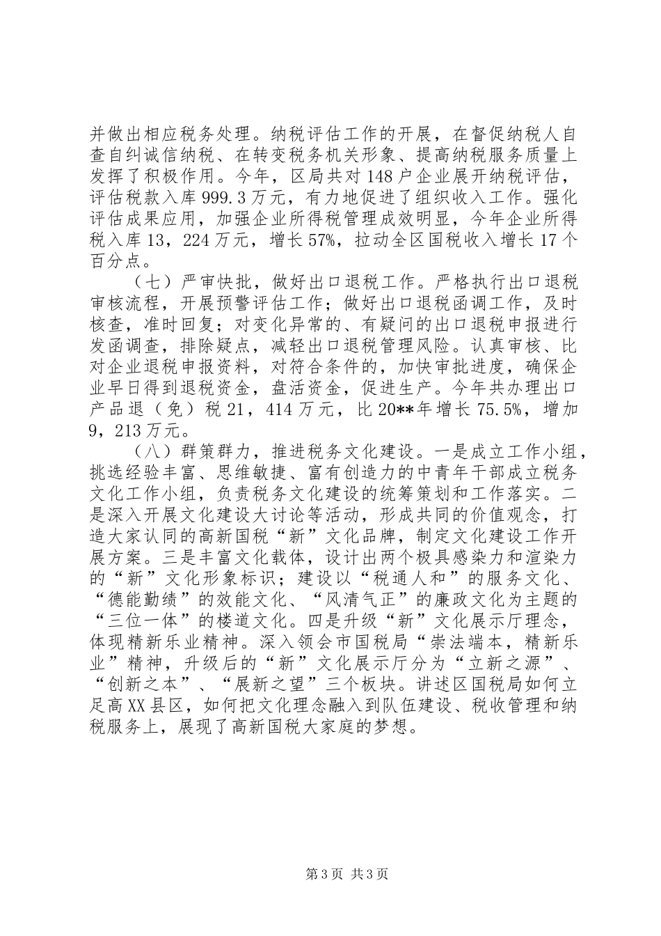 国税局工作总结及明年工作计划_第3页