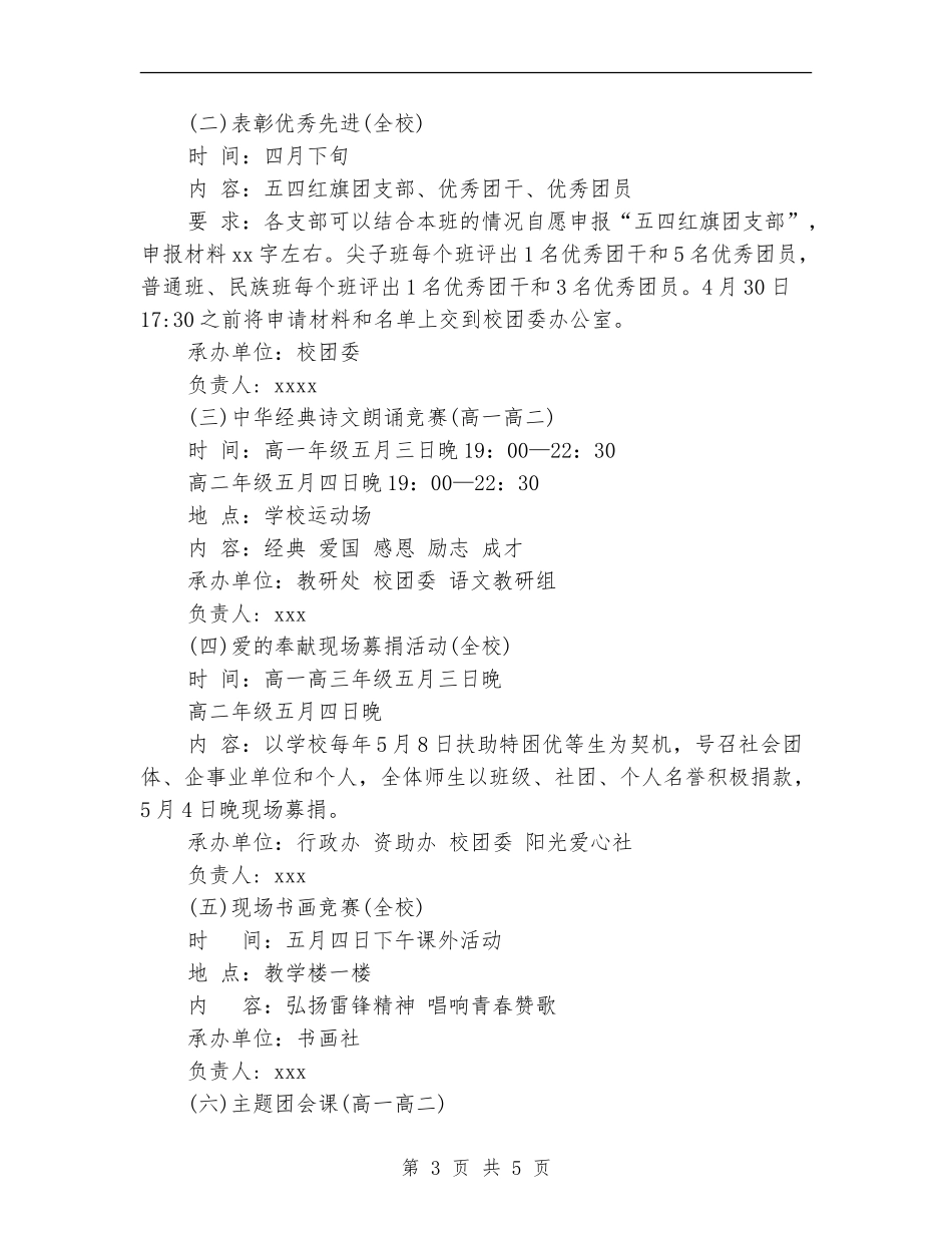 学校青年节活动策划方案范文模板_第3页