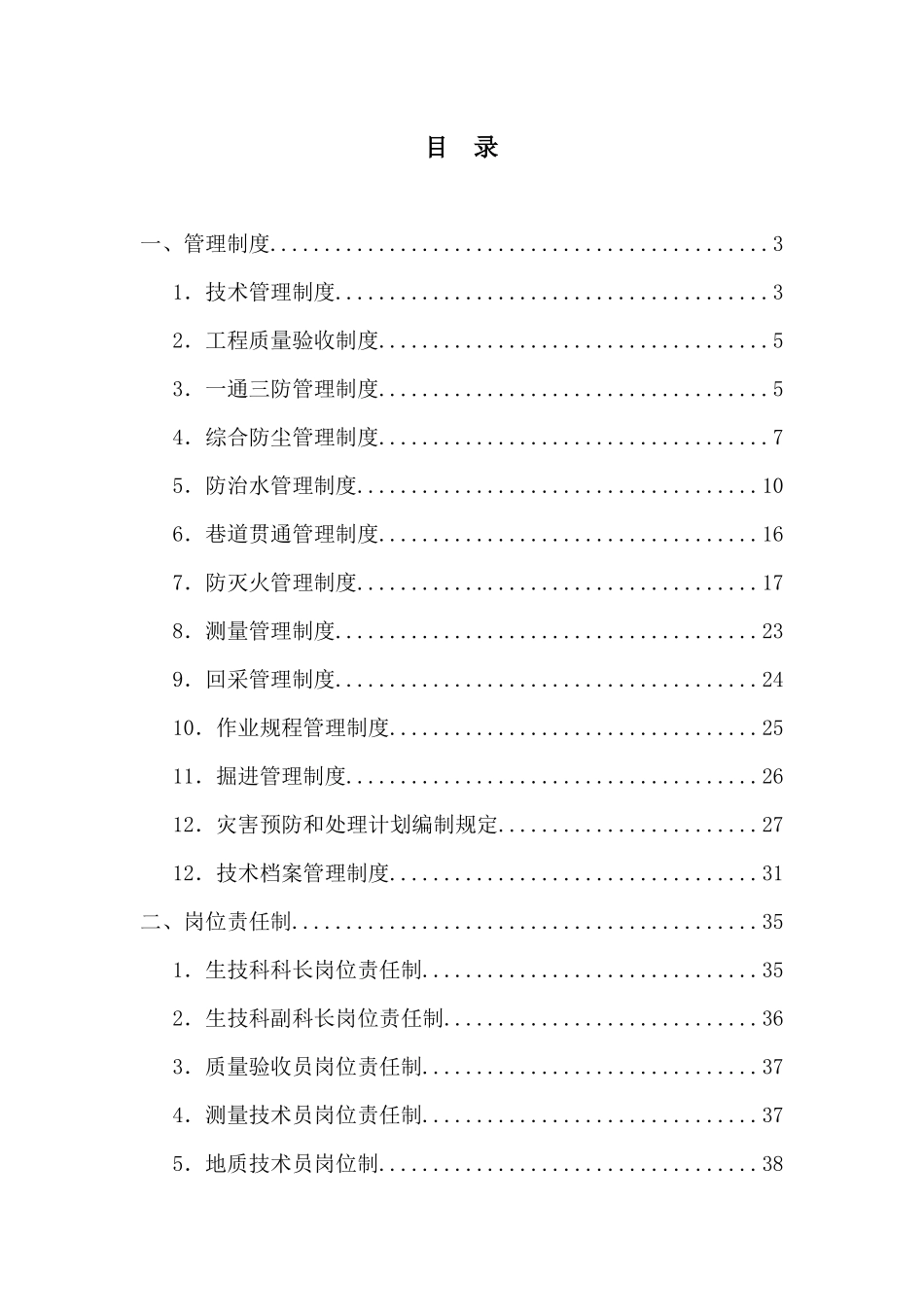 生技科管理制度汇编_第2页