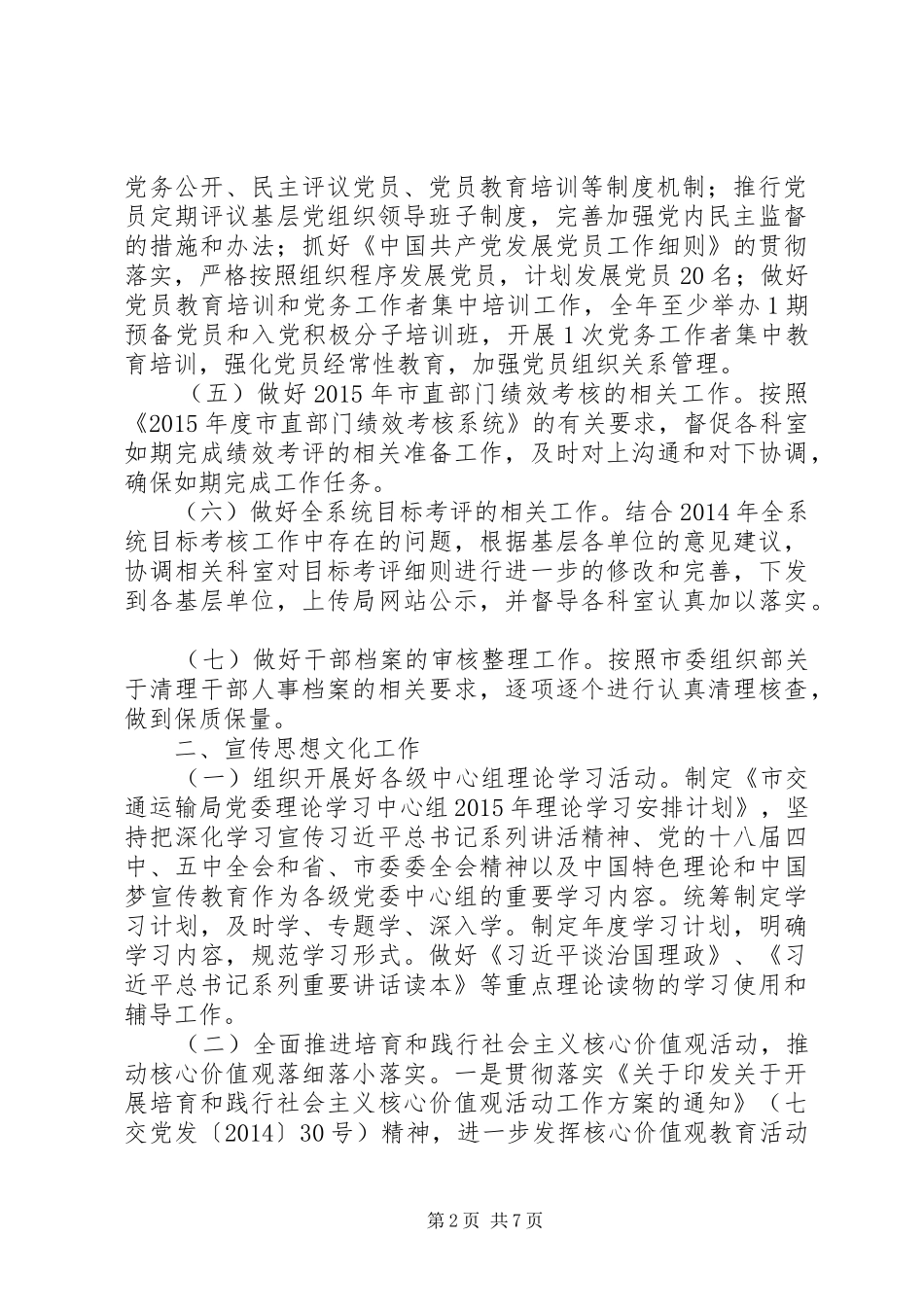 交通局党群工作部年度工作计划_第2页