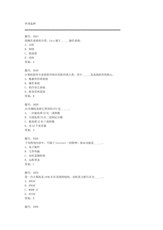 单项选择(基础_多媒体_网络)