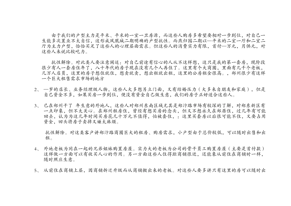 凤凰城项目营销策划书（4）(11页)_第2页