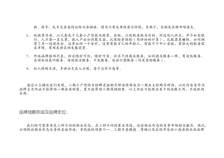 凤凰城项目营销策划书（4）(11页)_第3页