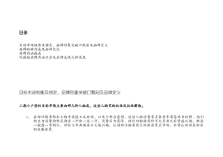 凤凰城项目营销策划书（4）(11页)