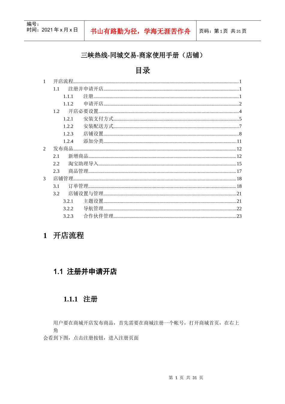 用户申请店铺商家管理使用手册-Ecmall使用手册（店铺_第1页