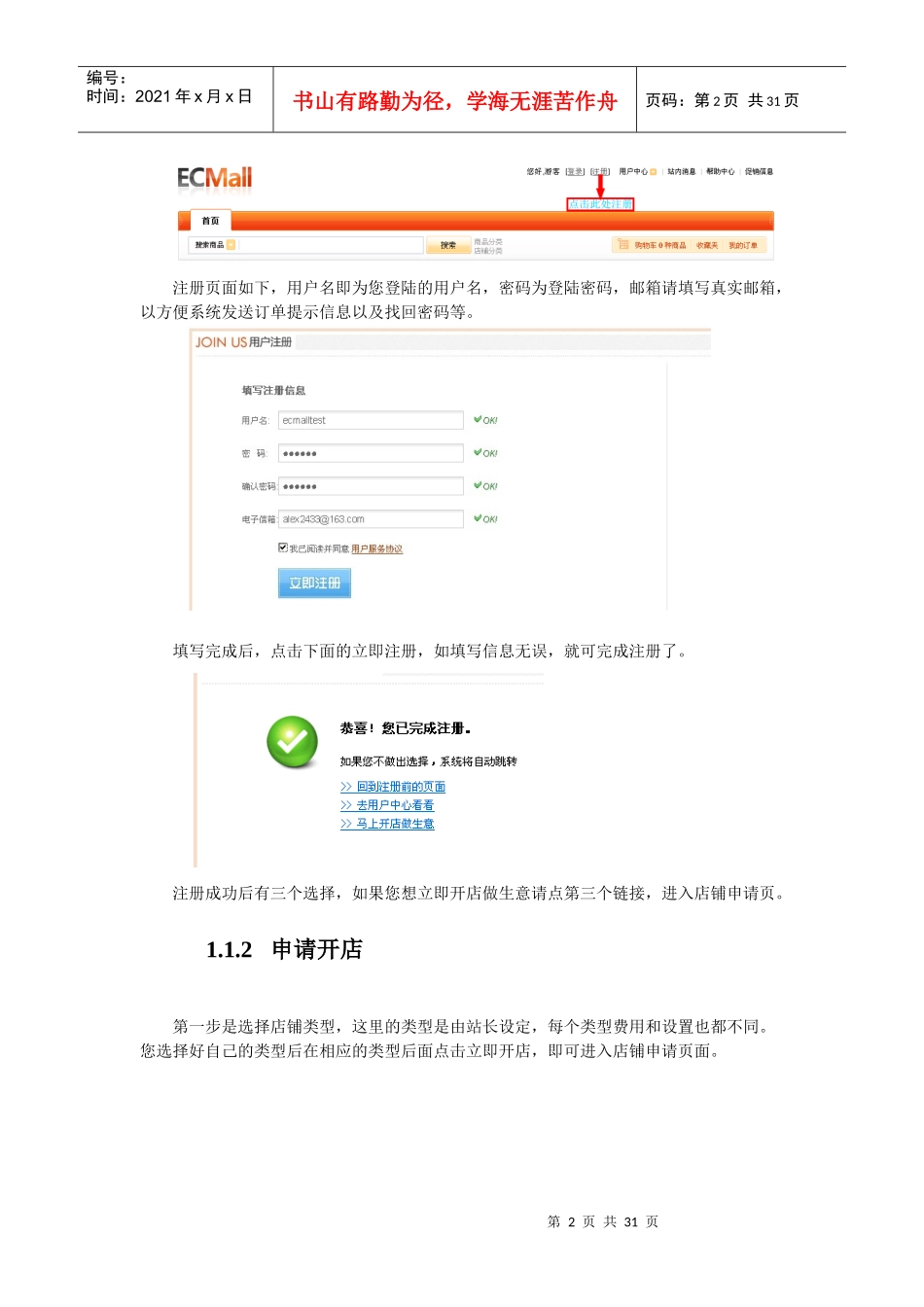 用户申请店铺商家管理使用手册-Ecmall使用手册（店铺_第2页
