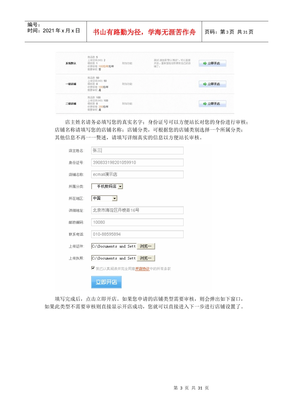 用户申请店铺商家管理使用手册-Ecmall使用手册（店铺_第3页