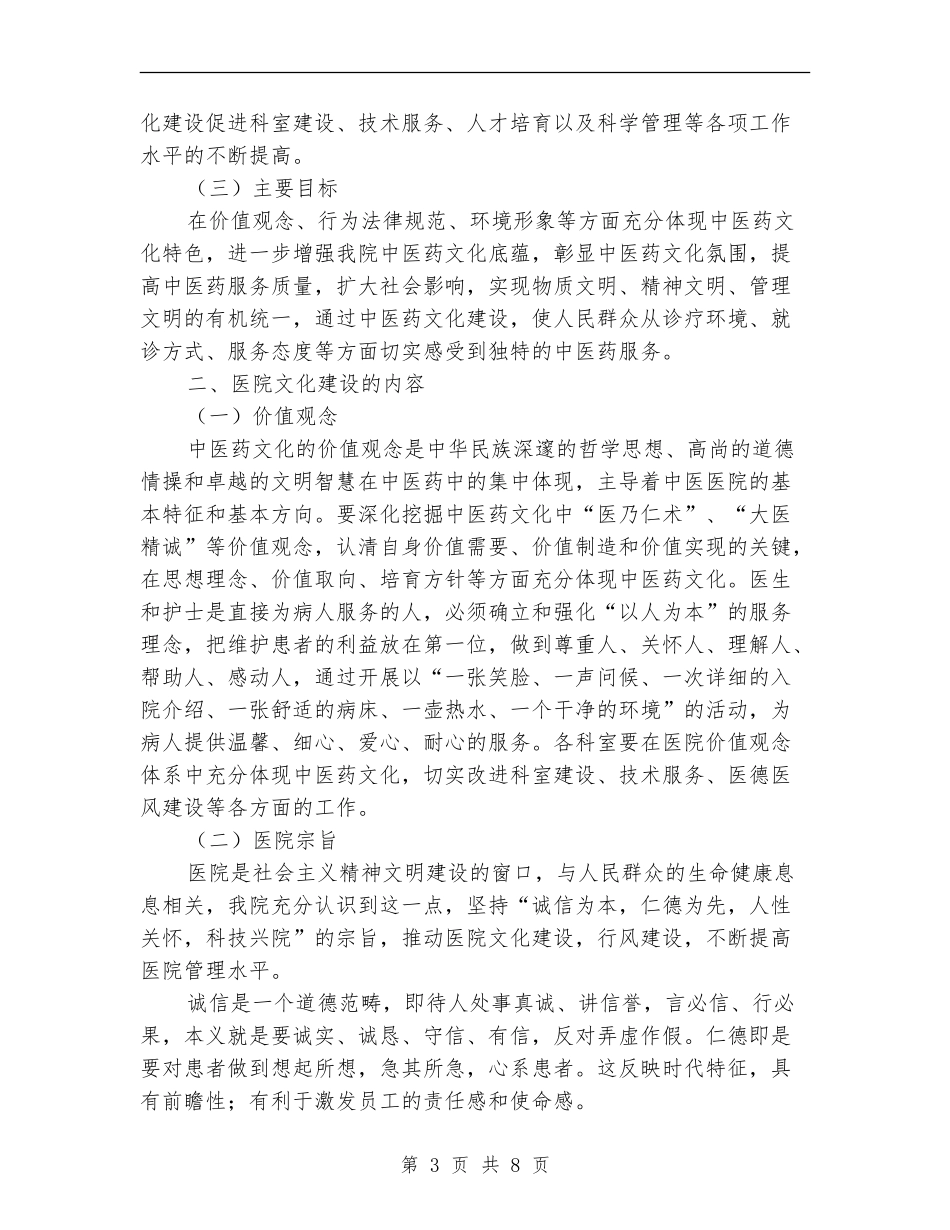 XX中医院中医药文化建设实施方案_第3页