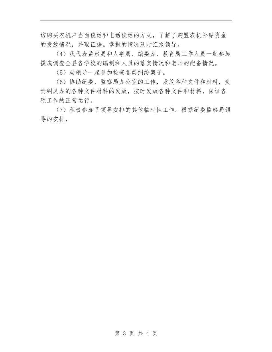 2024年监察局纠风办工作总结【新版】_第3页
