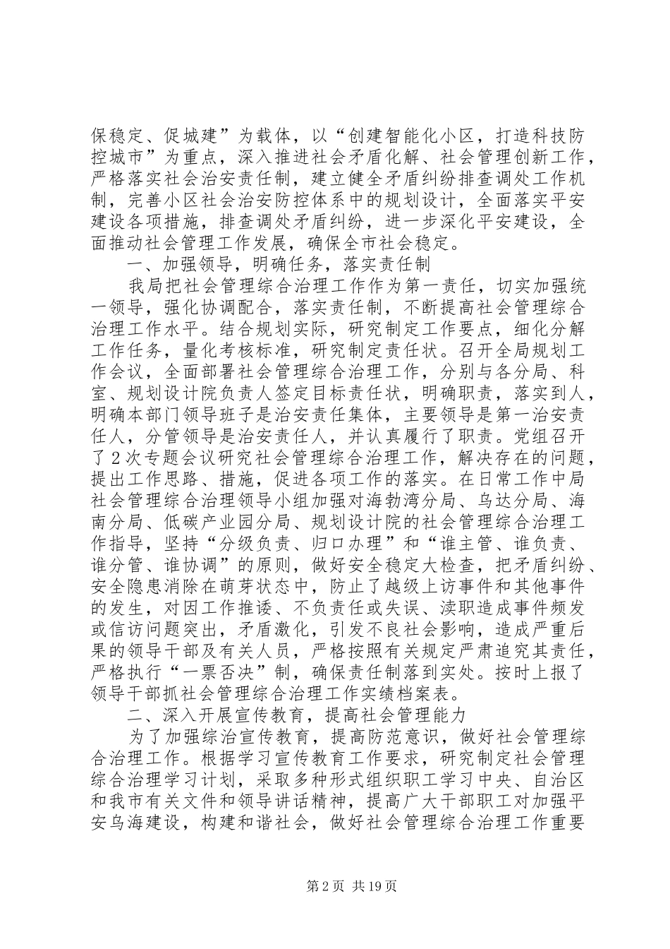 农村基层信访工作计划_第2页