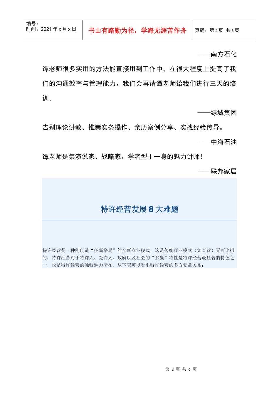 特许经营管理培训_第2页