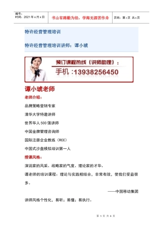 特许经营管理培训